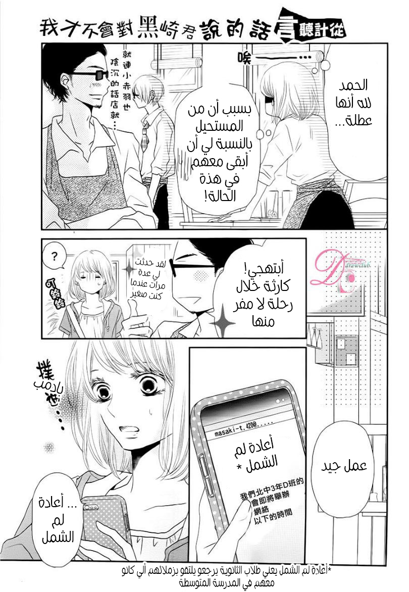 Kurosaki-kun no Iinari ni Nante Naranai: Chapter 17 - Page 5