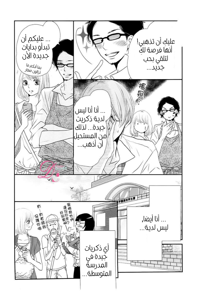 Kurosaki-kun no Iinari ni Nante Naranai: Chapter 17 - Page 6