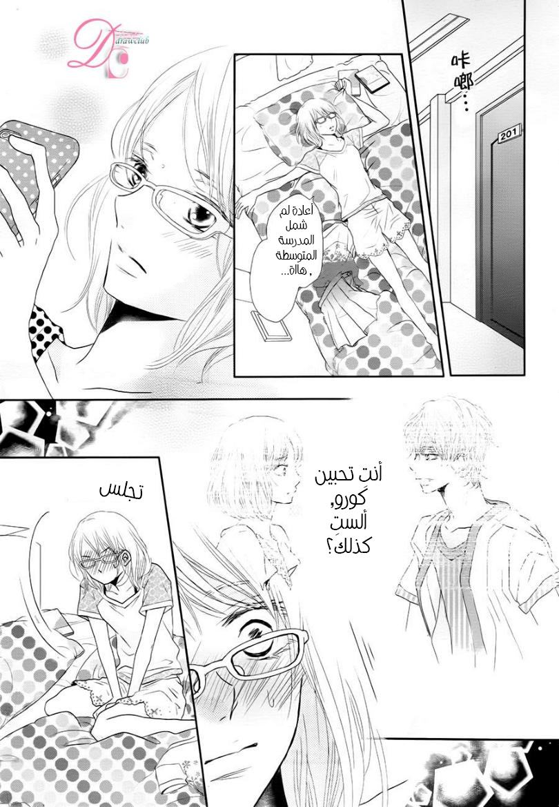 Kurosaki-kun no Iinari ni Nante Naranai: Chapter 17 - Page 7