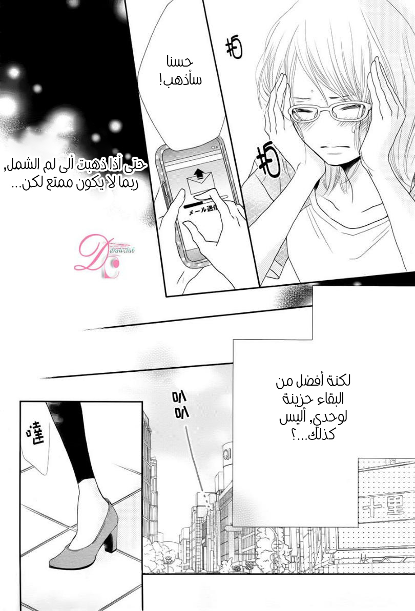 Kurosaki-kun no Iinari ni Nante Naranai: Chapter 17 - Page 8