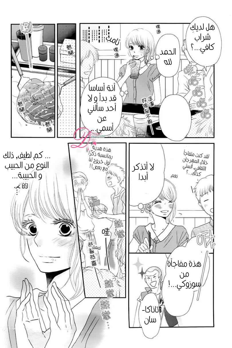 Kurosaki-kun no Iinari ni Nante Naranai: Chapter 17 - Page 10