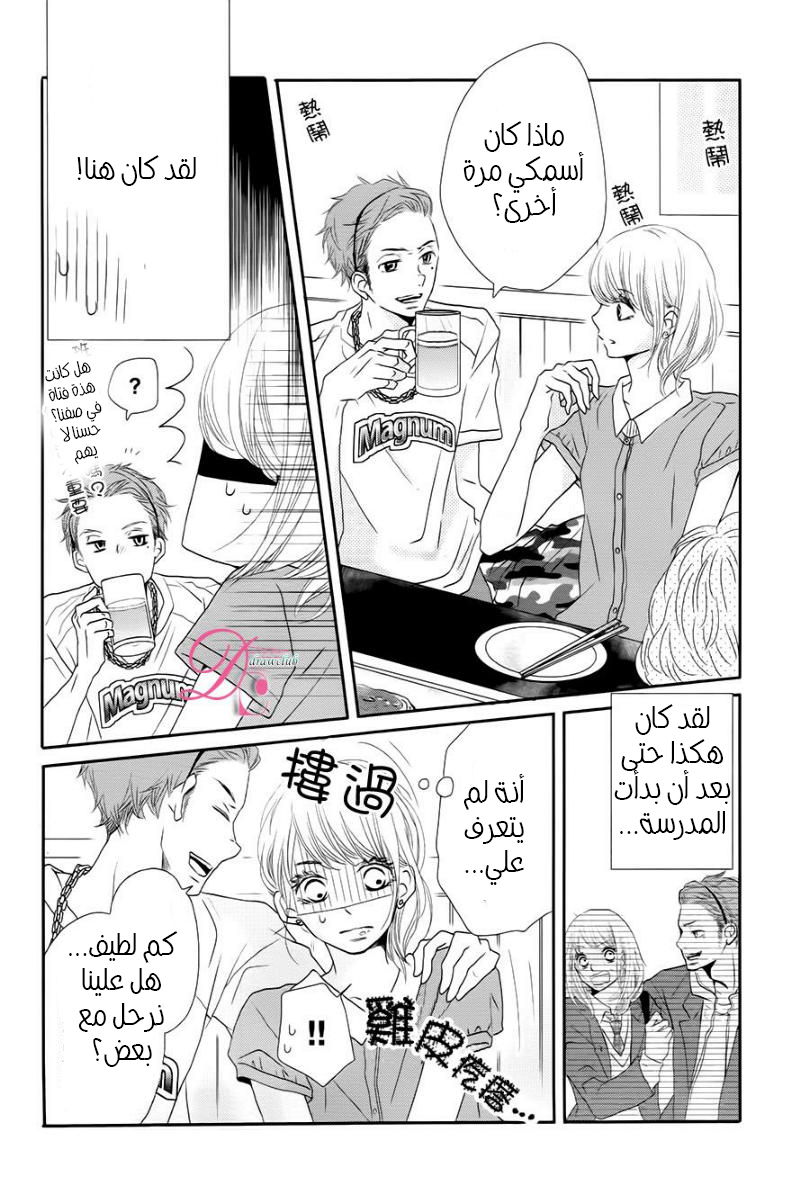 Kurosaki-kun no Iinari ni Nante Naranai: Chapter 17 - Page 12