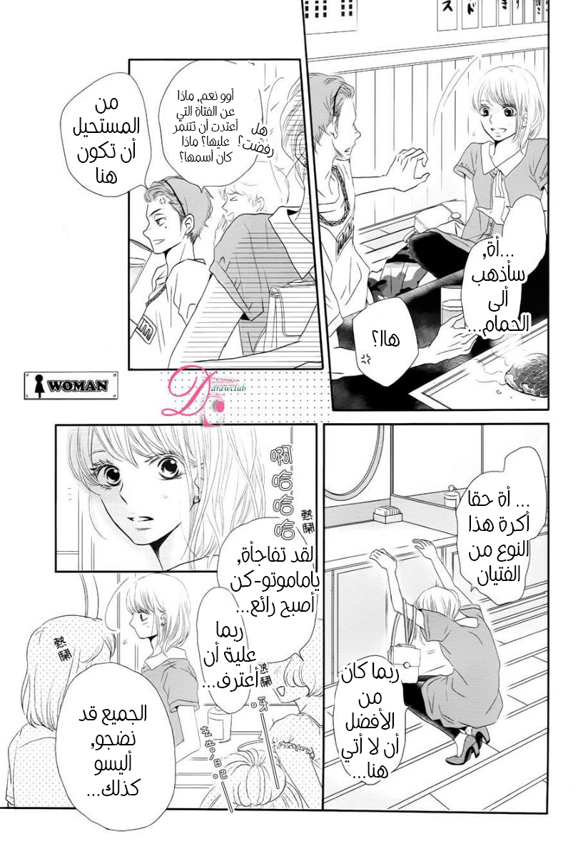 Kurosaki-kun no Iinari ni Nante Naranai: Chapter 17 - Page 13