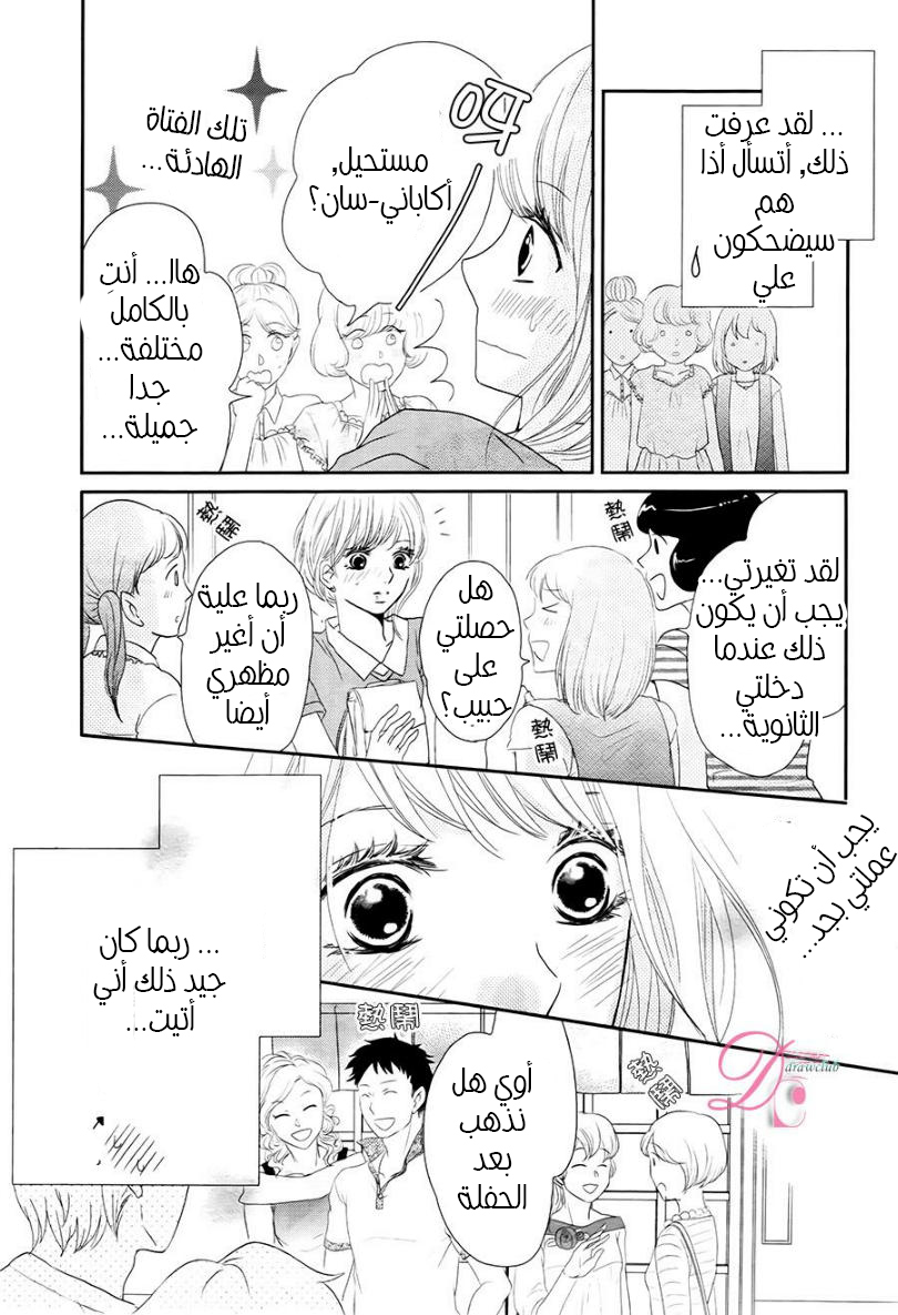 Kurosaki-kun no Iinari ni Nante Naranai: Chapter 17 - Page 15