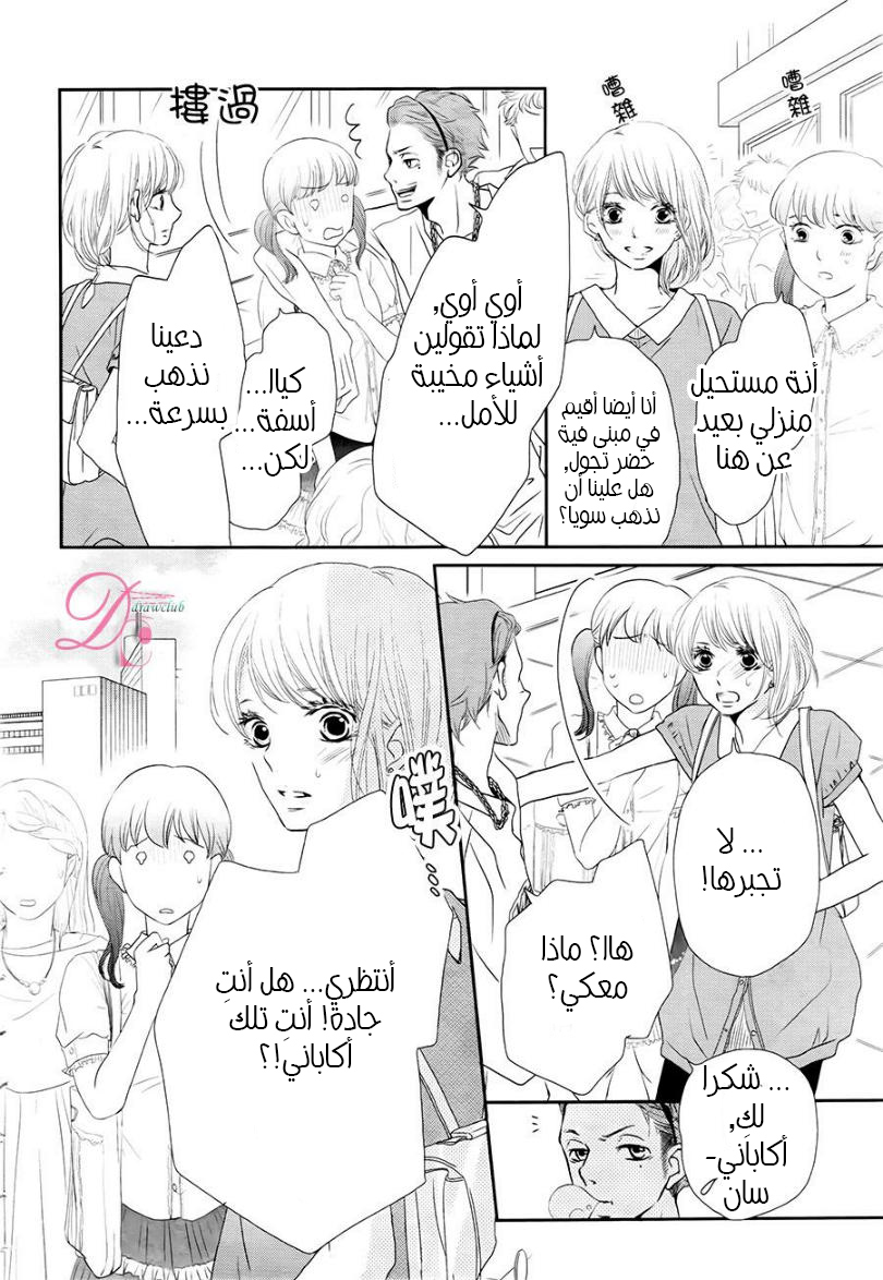 Kurosaki-kun no Iinari ni Nante Naranai: Chapter 17 - Page 16