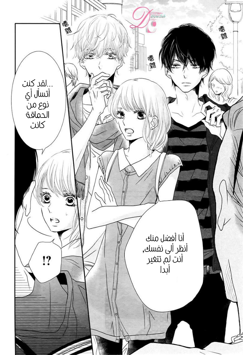 Kurosaki-kun no Iinari ni Nante Naranai: Chapter 17 - Page 18