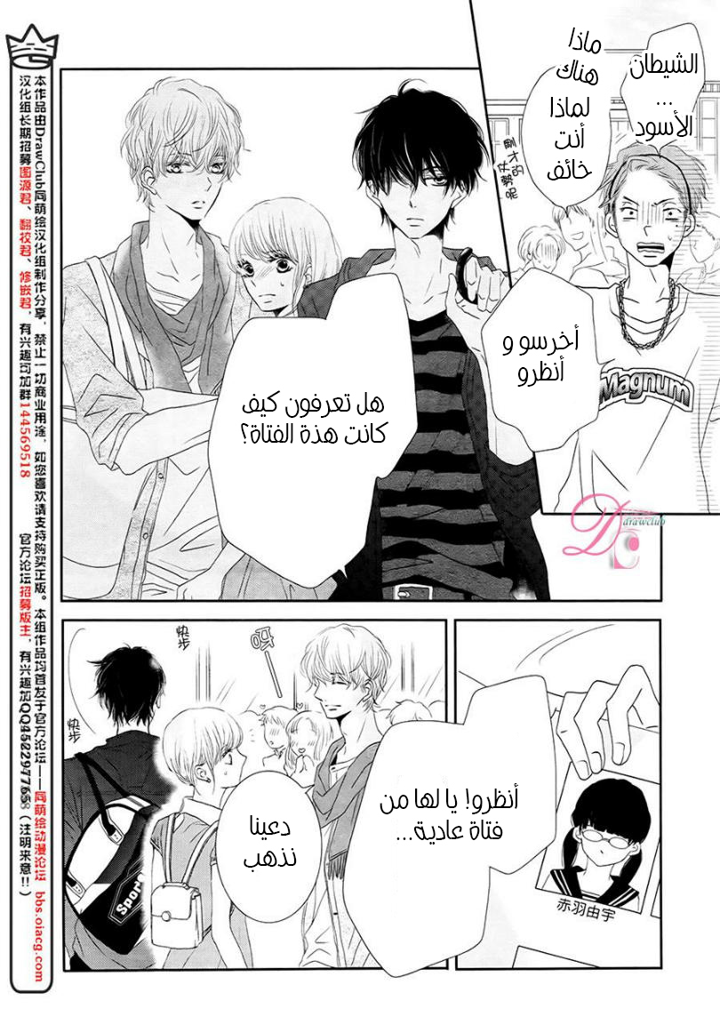 Kurosaki-kun no Iinari ni Nante Naranai: Chapter 17 - Page 20