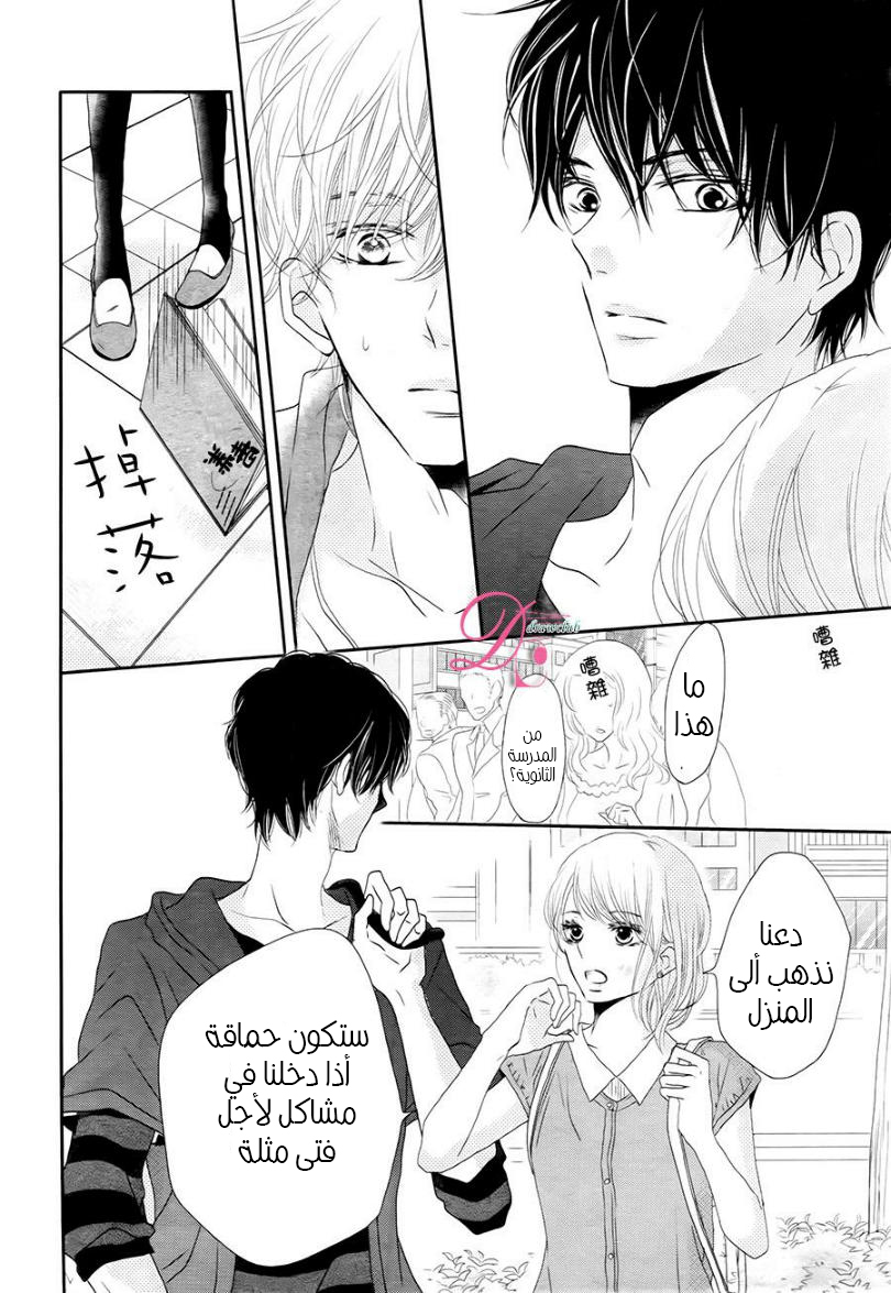 Kurosaki-kun no Iinari ni Nante Naranai: Chapter 17 - Page 24