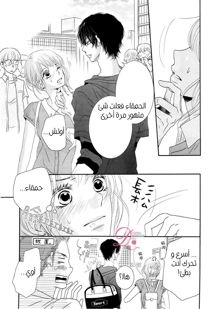 Kurosaki-kun no Iinari ni Nante Naranai: Chapter 17 - Page 25