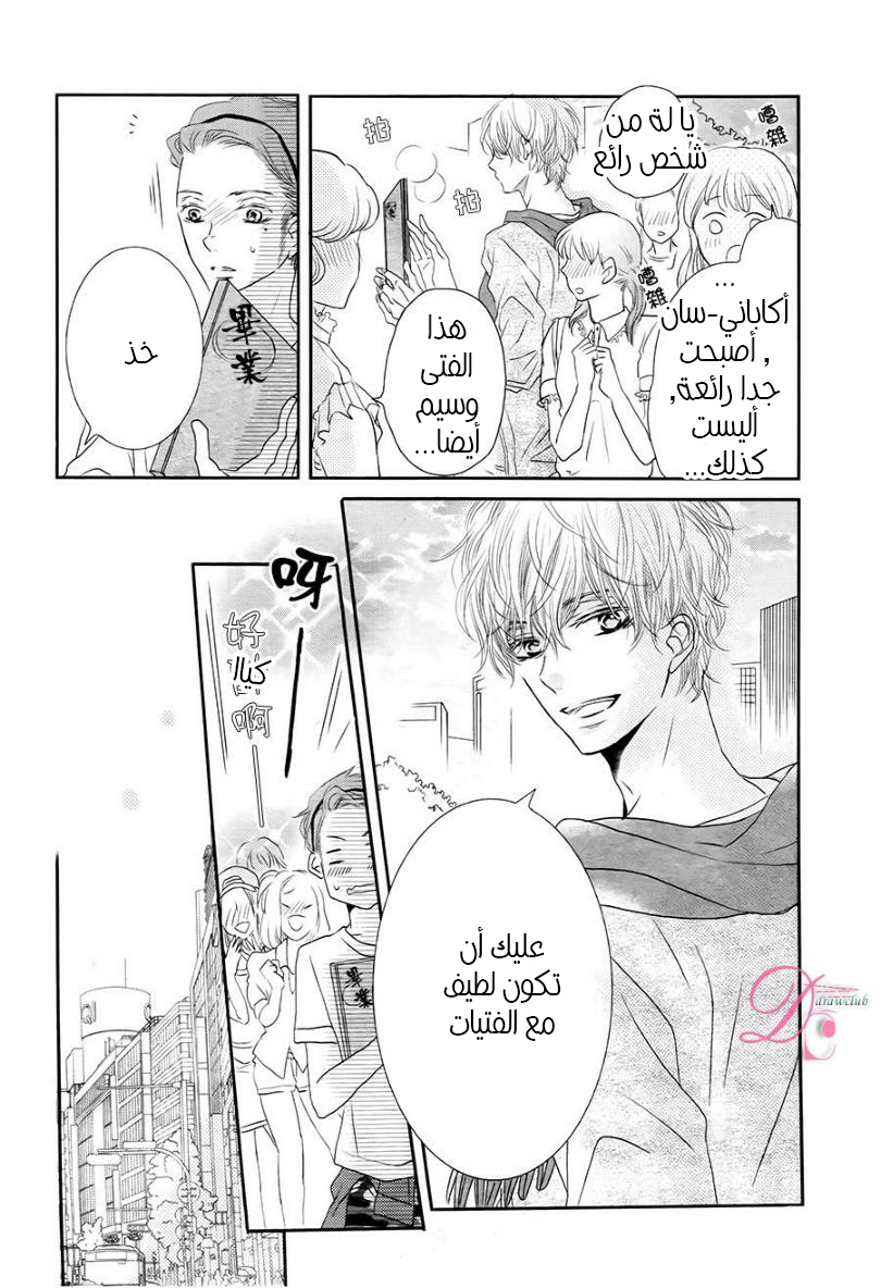 Kurosaki-kun no Iinari ni Nante Naranai: Chapter 17 - Page 26