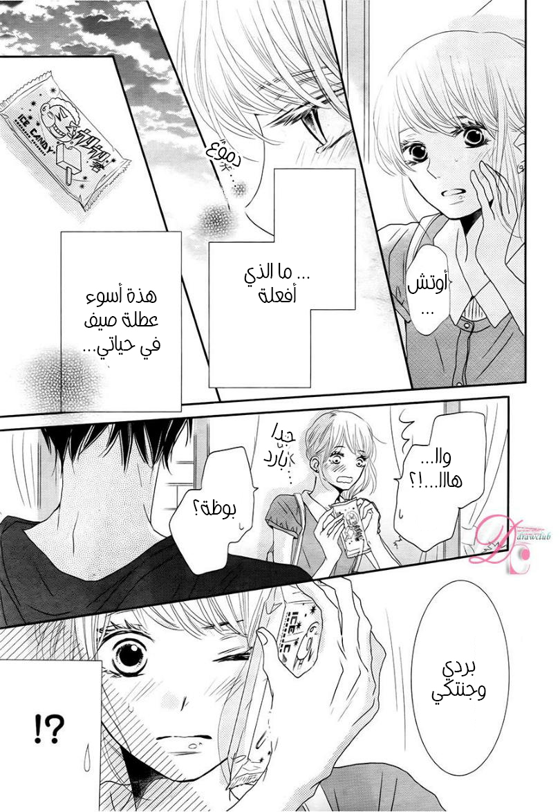 Kurosaki-kun no Iinari ni Nante Naranai: Chapter 17 - Page 29
