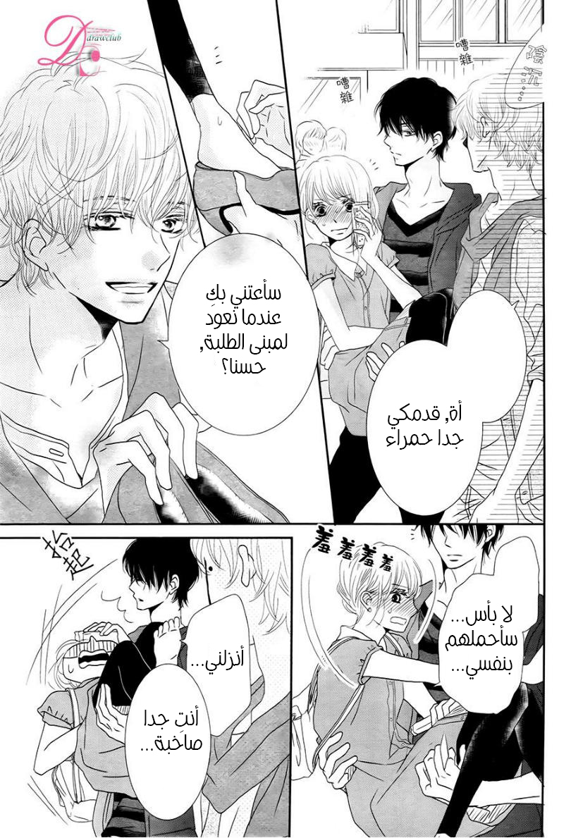 Kurosaki-kun no Iinari ni Nante Naranai: Chapter 17 - Page 33