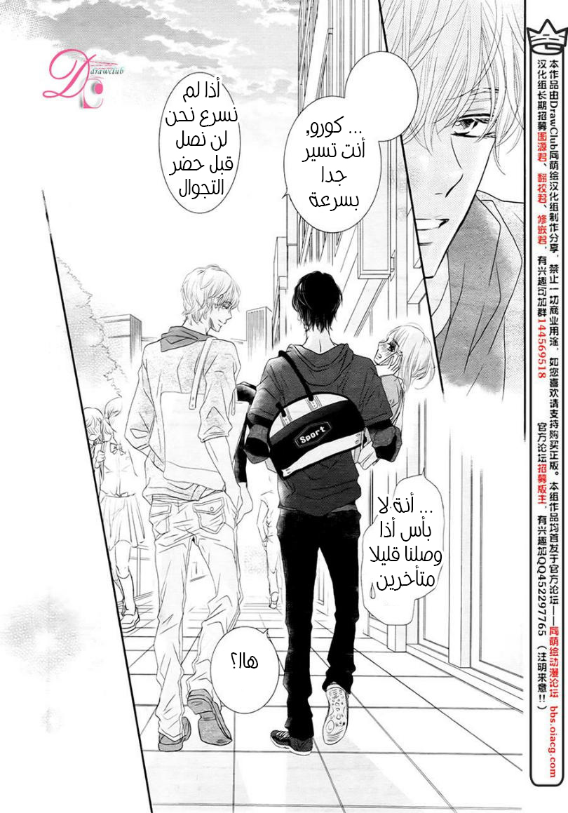 Kurosaki-kun no Iinari ni Nante Naranai: Chapter 17 - Page 35