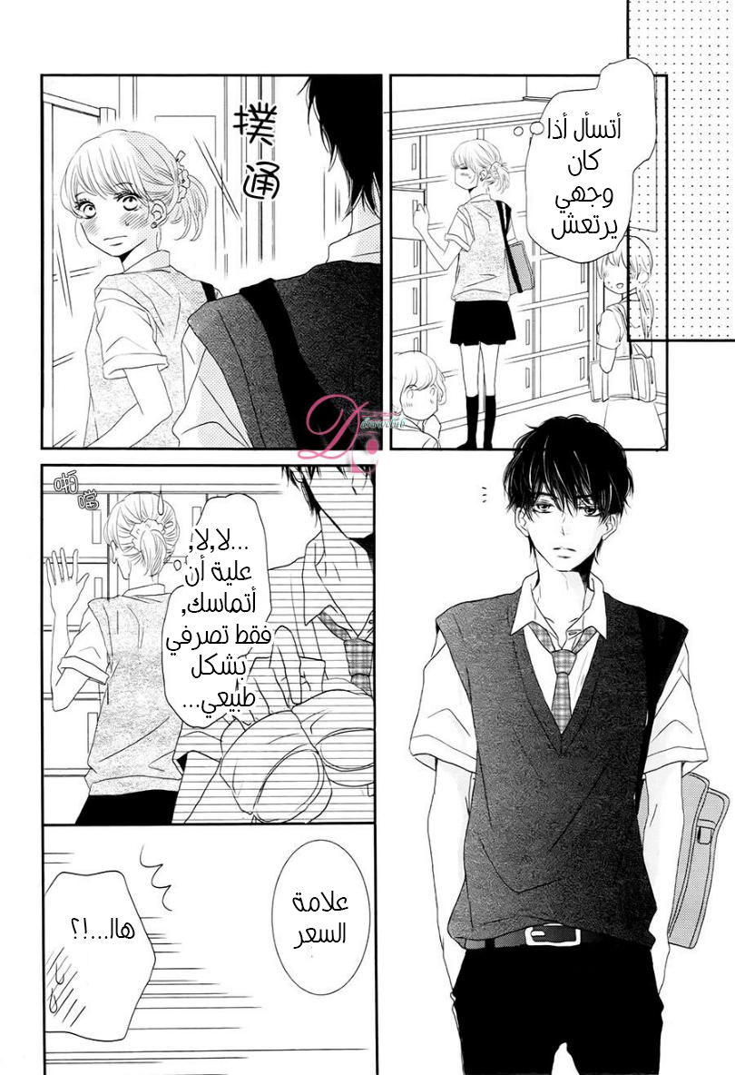 Kurosaki-kun no Iinari ni Nante Naranai: Chapter 17 - Page 40