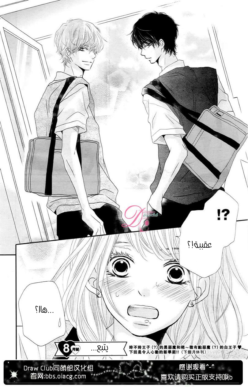 Kurosaki-kun no Iinari ni Nante Naranai: Chapter 17 - Page 42