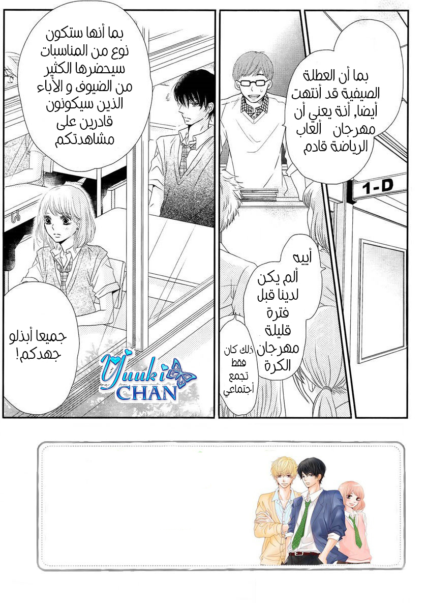 Kurosaki-kun no Iinari ni Nante Naranai: Chapter 18 - Page 3