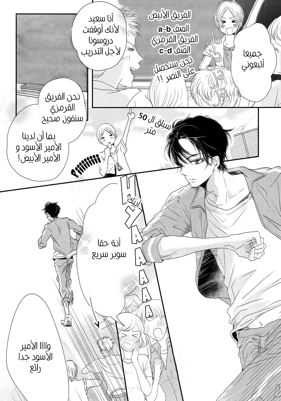 Kurosaki-kun no Iinari ni Nante Naranai: Chapter 18 - Page 4