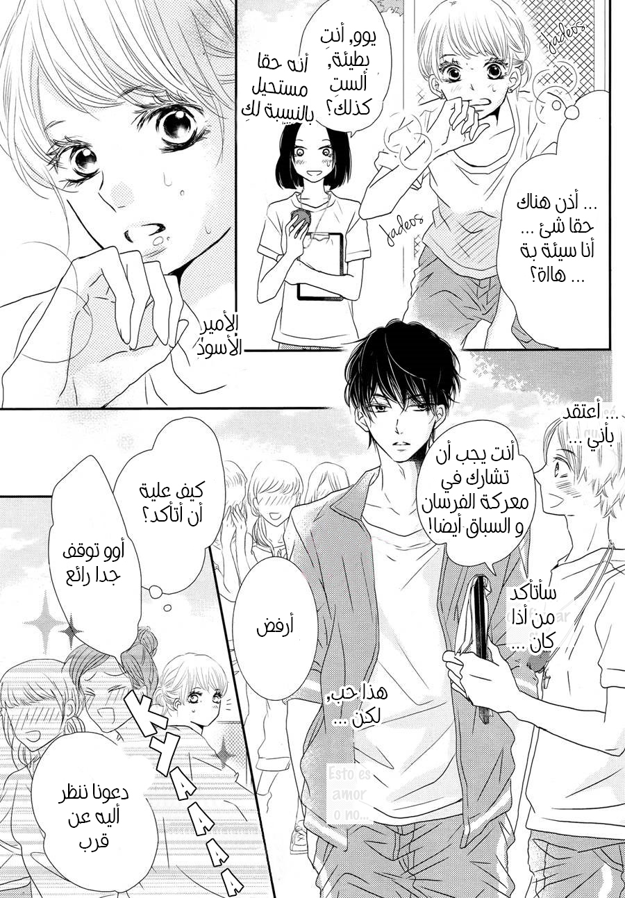 Kurosaki-kun no Iinari ni Nante Naranai: Chapter 18 - Page 5
