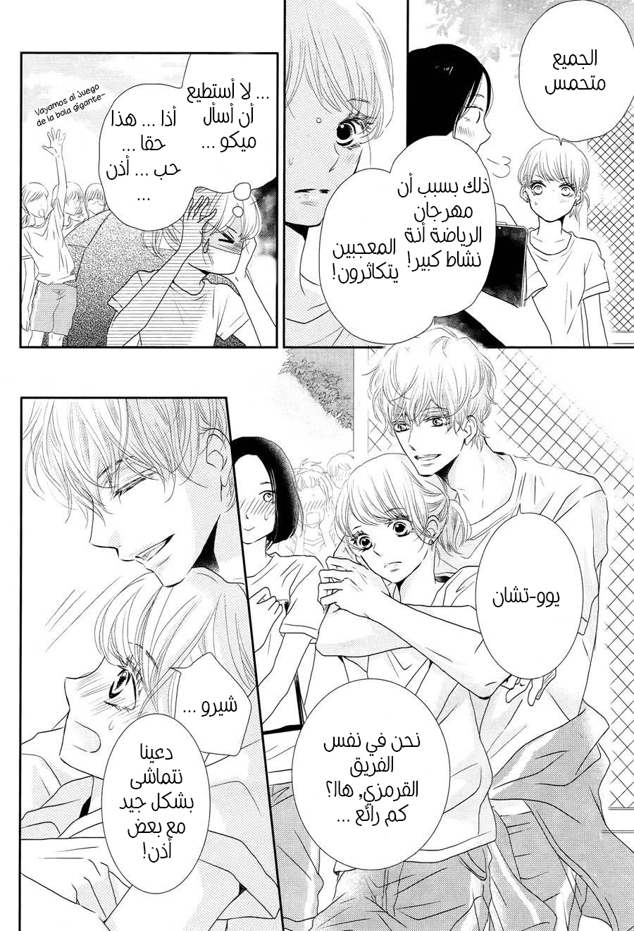 Kurosaki-kun no Iinari ni Nante Naranai: Chapter 18 - Page 6