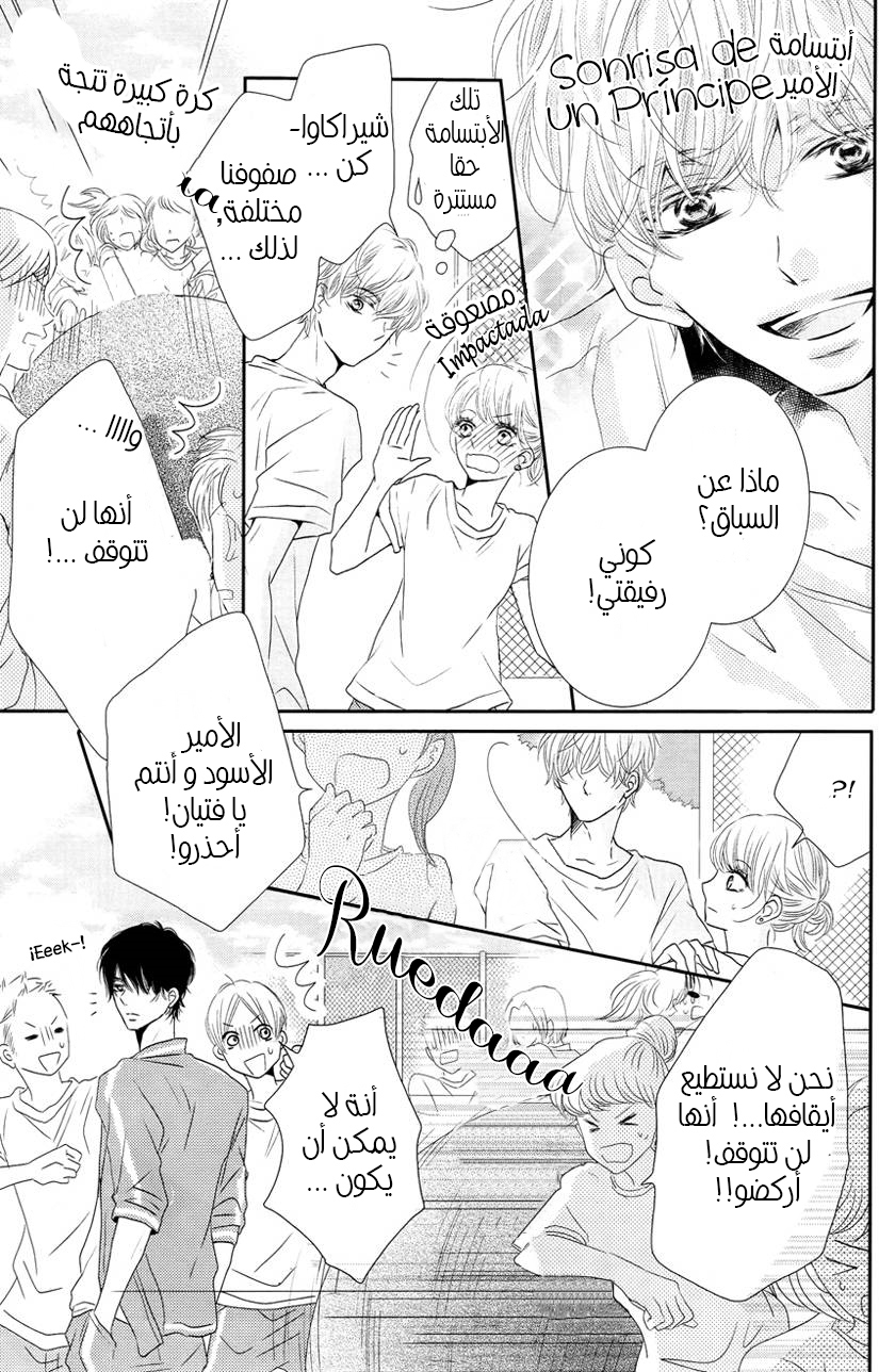 Kurosaki-kun no Iinari ni Nante Naranai: Chapter 18 - Page 7