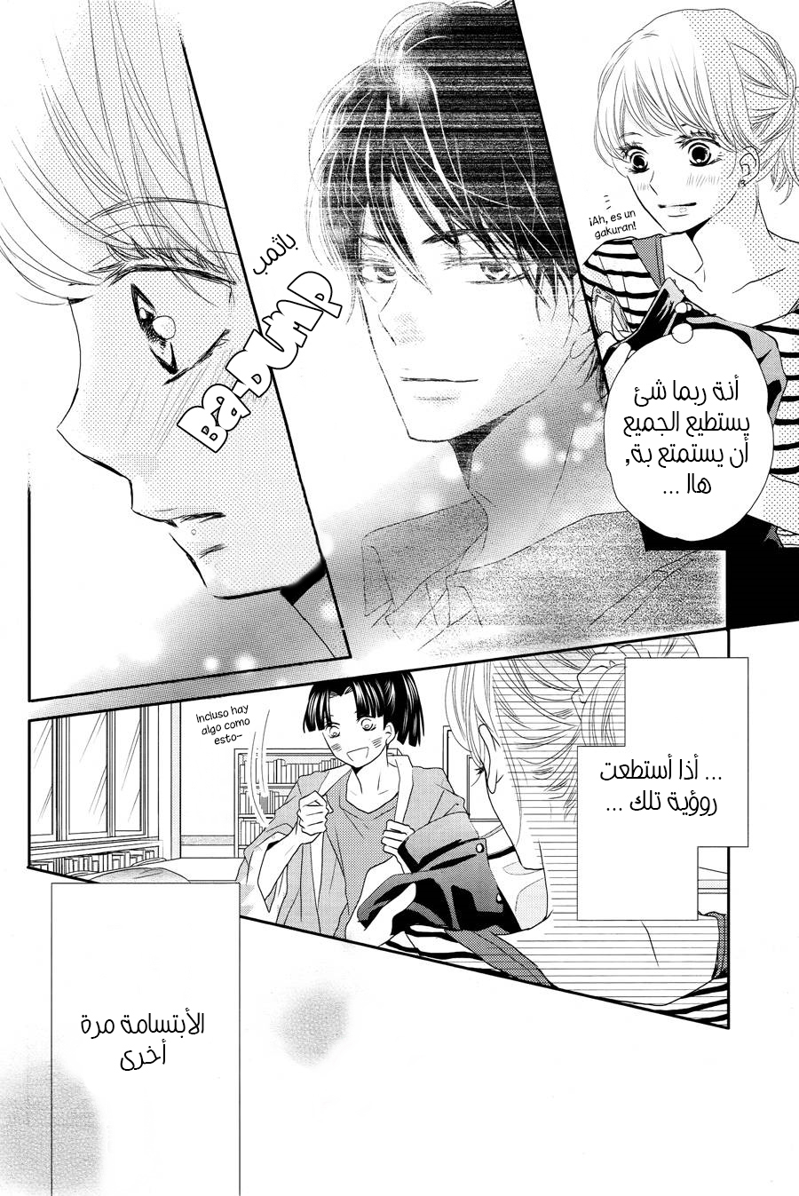 Kurosaki-kun no Iinari ni Nante Naranai: Chapter 18 - Page 12