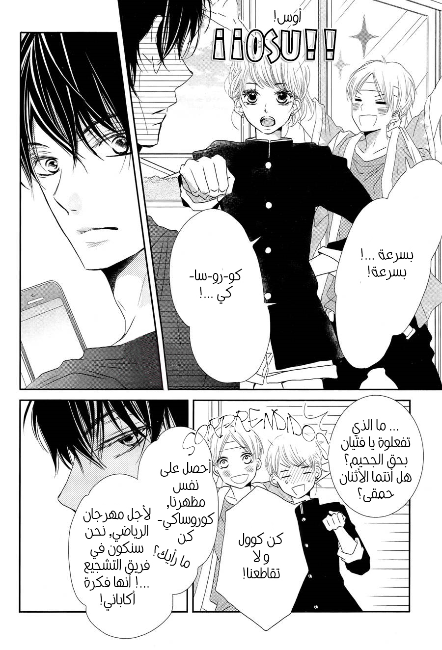 Kurosaki-kun no Iinari ni Nante Naranai: Chapter 18 - Page 14