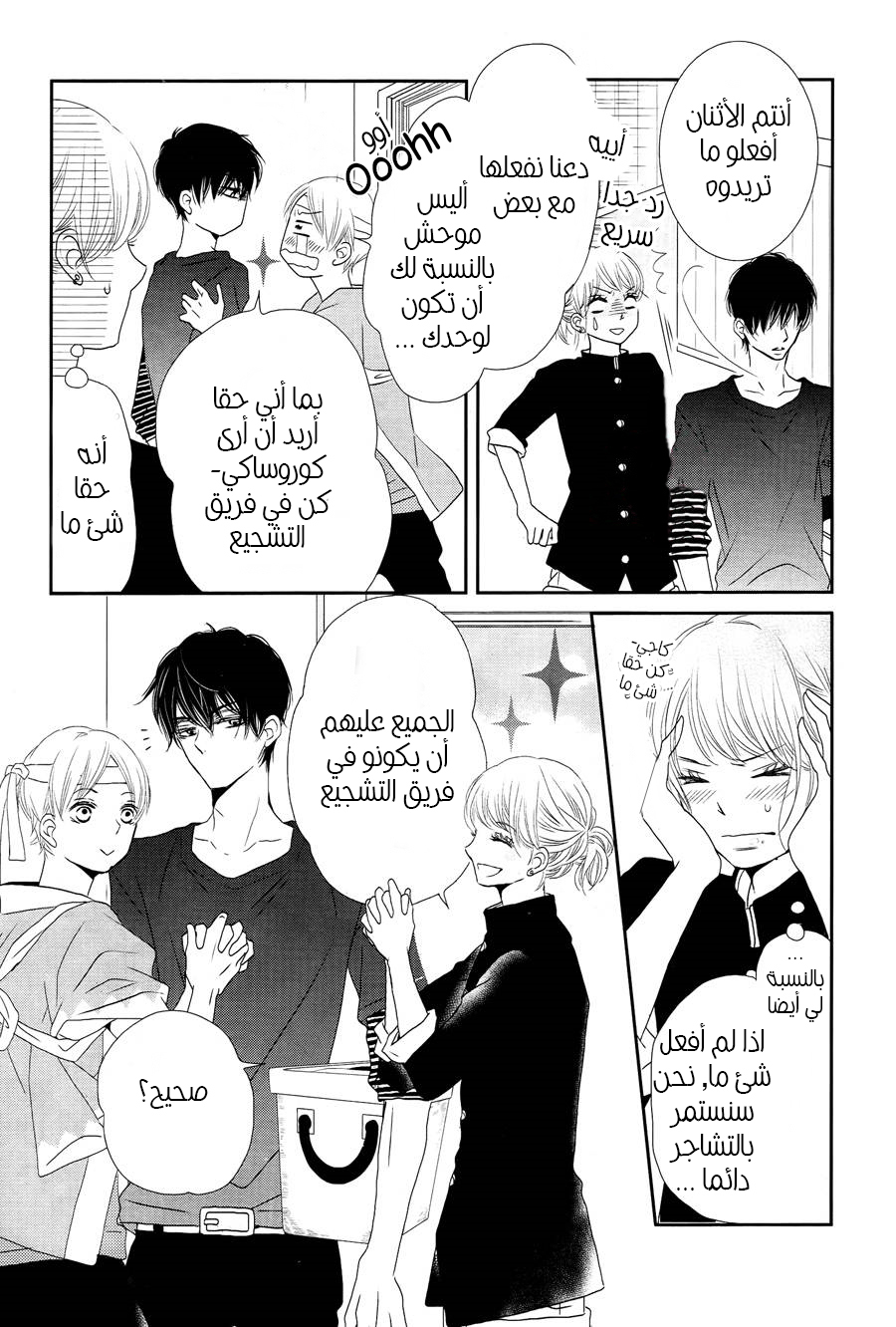 Kurosaki-kun no Iinari ni Nante Naranai: Chapter 18 - Page 15