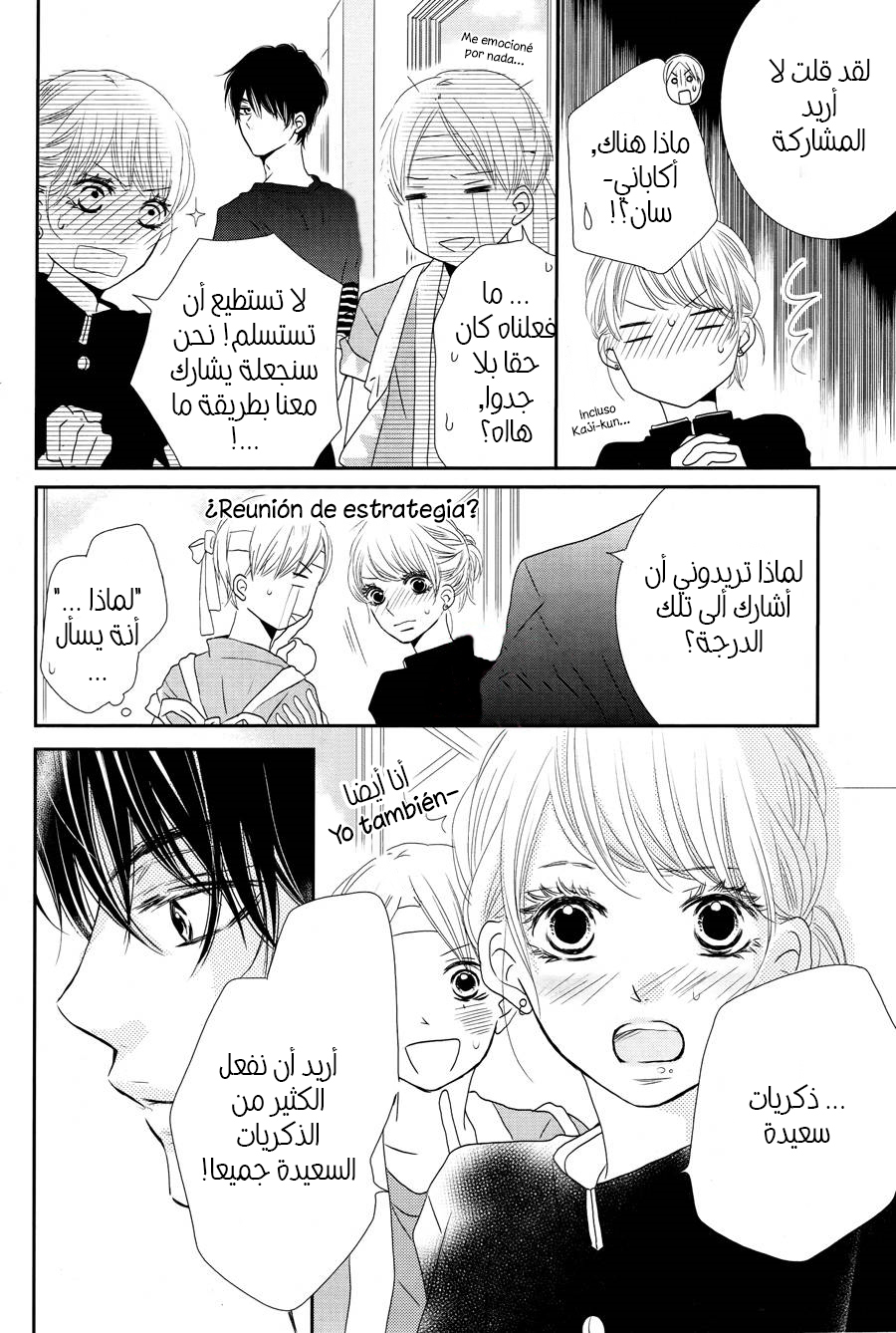 Kurosaki-kun no Iinari ni Nante Naranai: Chapter 18 - Page 16