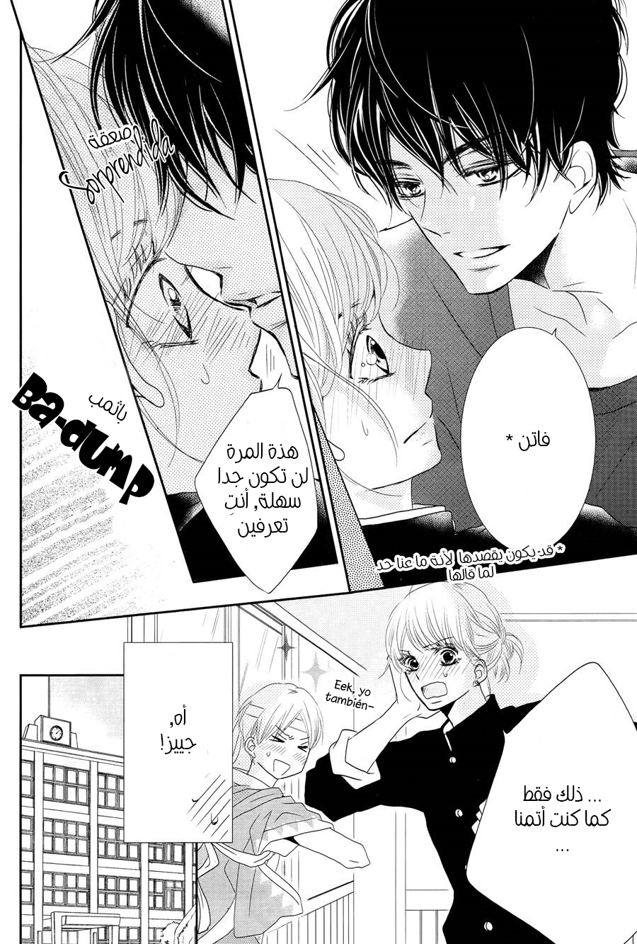 Kurosaki-kun no Iinari ni Nante Naranai: Chapter 18 - Page 18