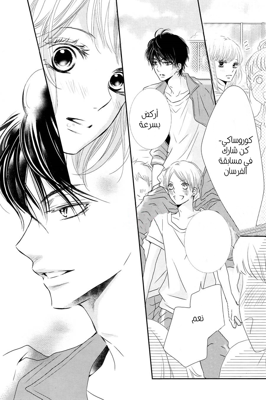Kurosaki-kun no Iinari ni Nante Naranai: Chapter 18 - Page 21