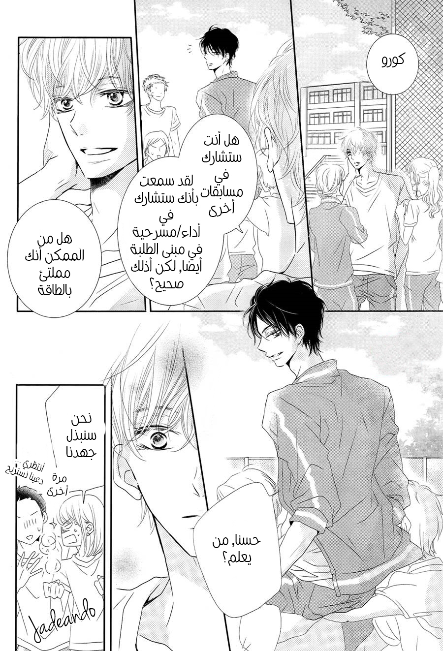Kurosaki-kun no Iinari ni Nante Naranai: Chapter 18 - Page 22