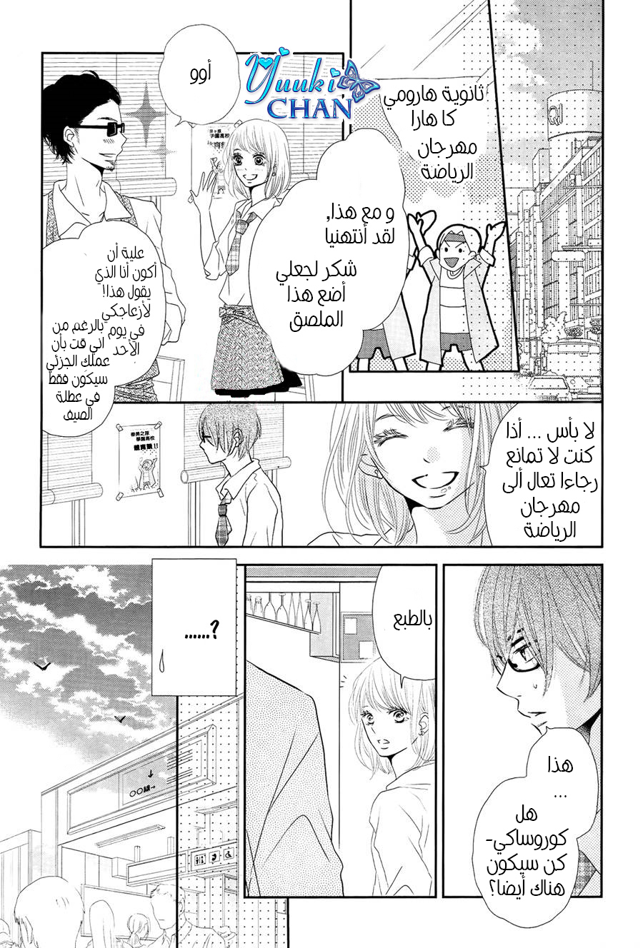 Kurosaki-kun no Iinari ni Nante Naranai: Chapter 18 - Page 23