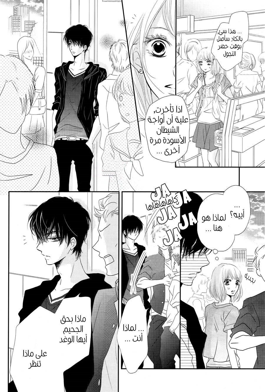 Kurosaki-kun no Iinari ni Nante Naranai: Chapter 18 - Page 24
