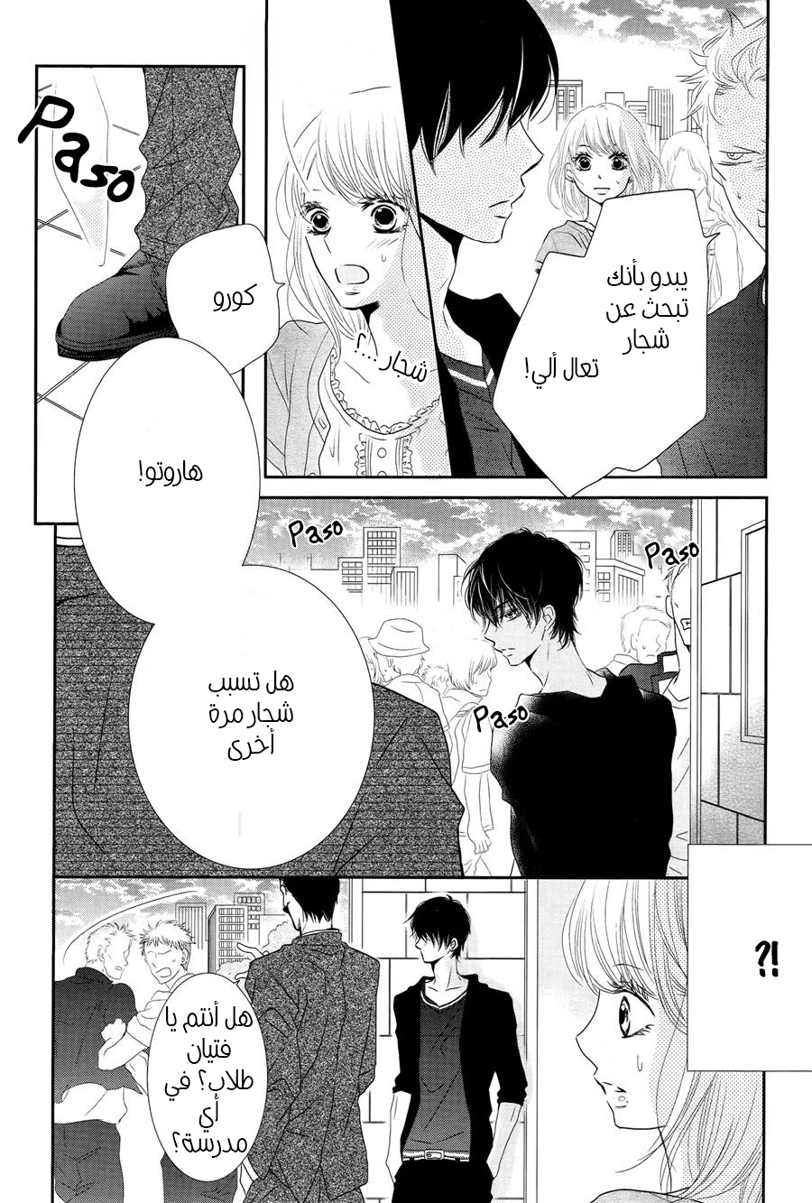 Kurosaki-kun no Iinari ni Nante Naranai: Chapter 18 - Page 25