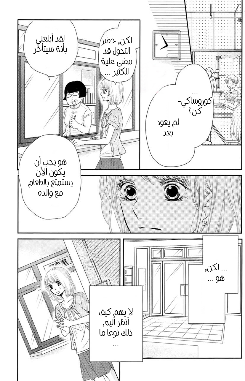 Kurosaki-kun no Iinari ni Nante Naranai: Chapter 18 - Page 27