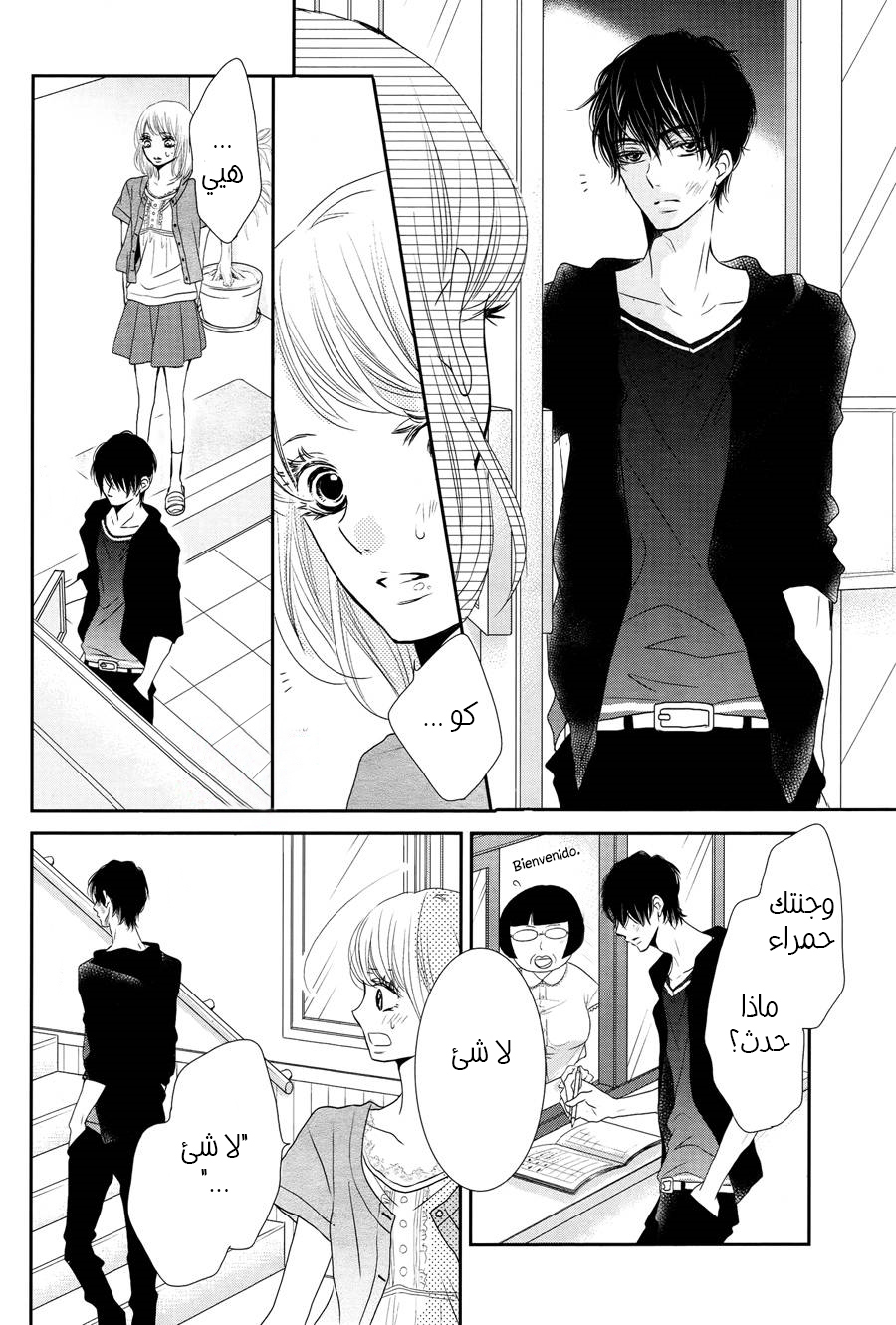 Kurosaki-kun no Iinari ni Nante Naranai: Chapter 18 - Page 28