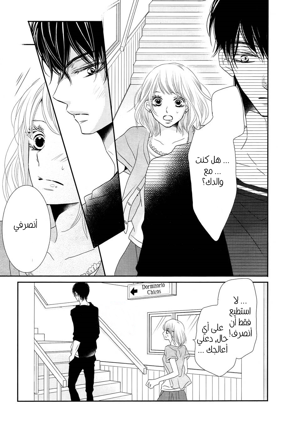 Kurosaki-kun no Iinari ni Nante Naranai: Chapter 18 - Page 29