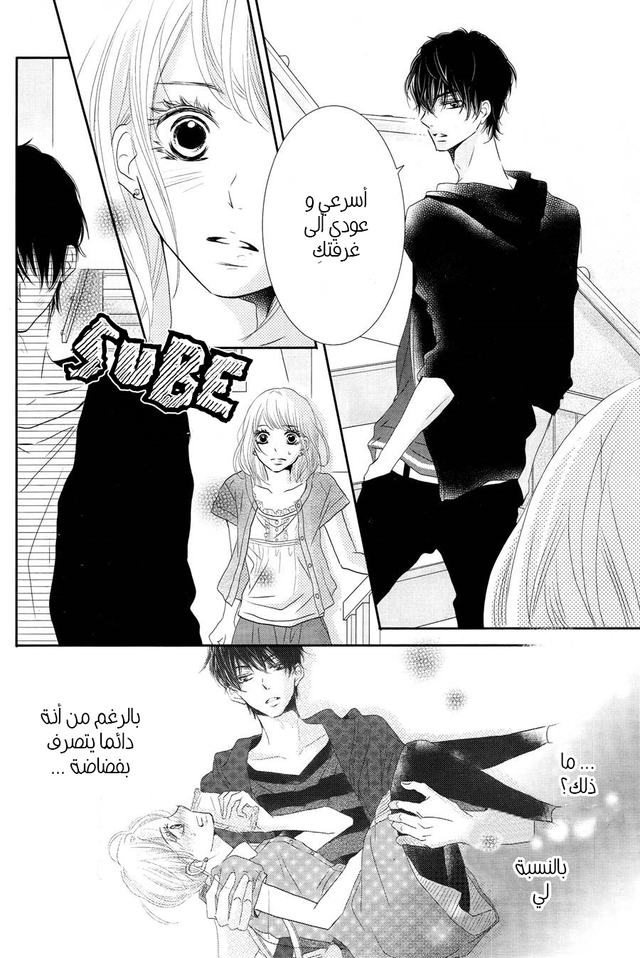 Kurosaki-kun no Iinari ni Nante Naranai: Chapter 18 - Page 30