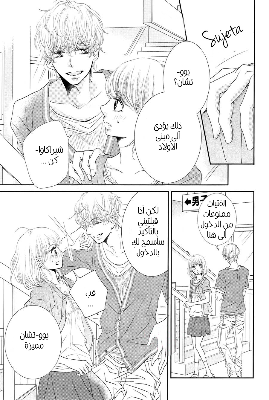 Kurosaki-kun no Iinari ni Nante Naranai: Chapter 18 - Page 31