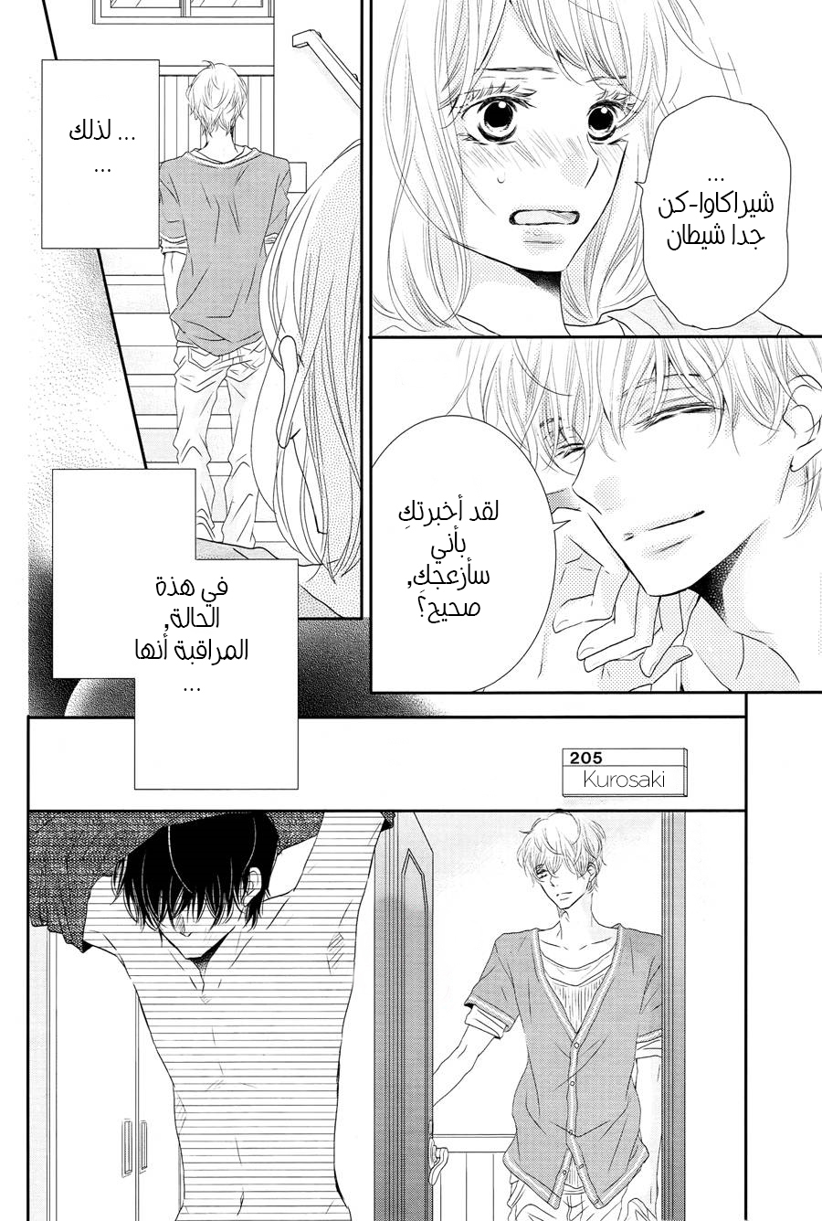 Kurosaki-kun no Iinari ni Nante Naranai: Chapter 18 - Page 32