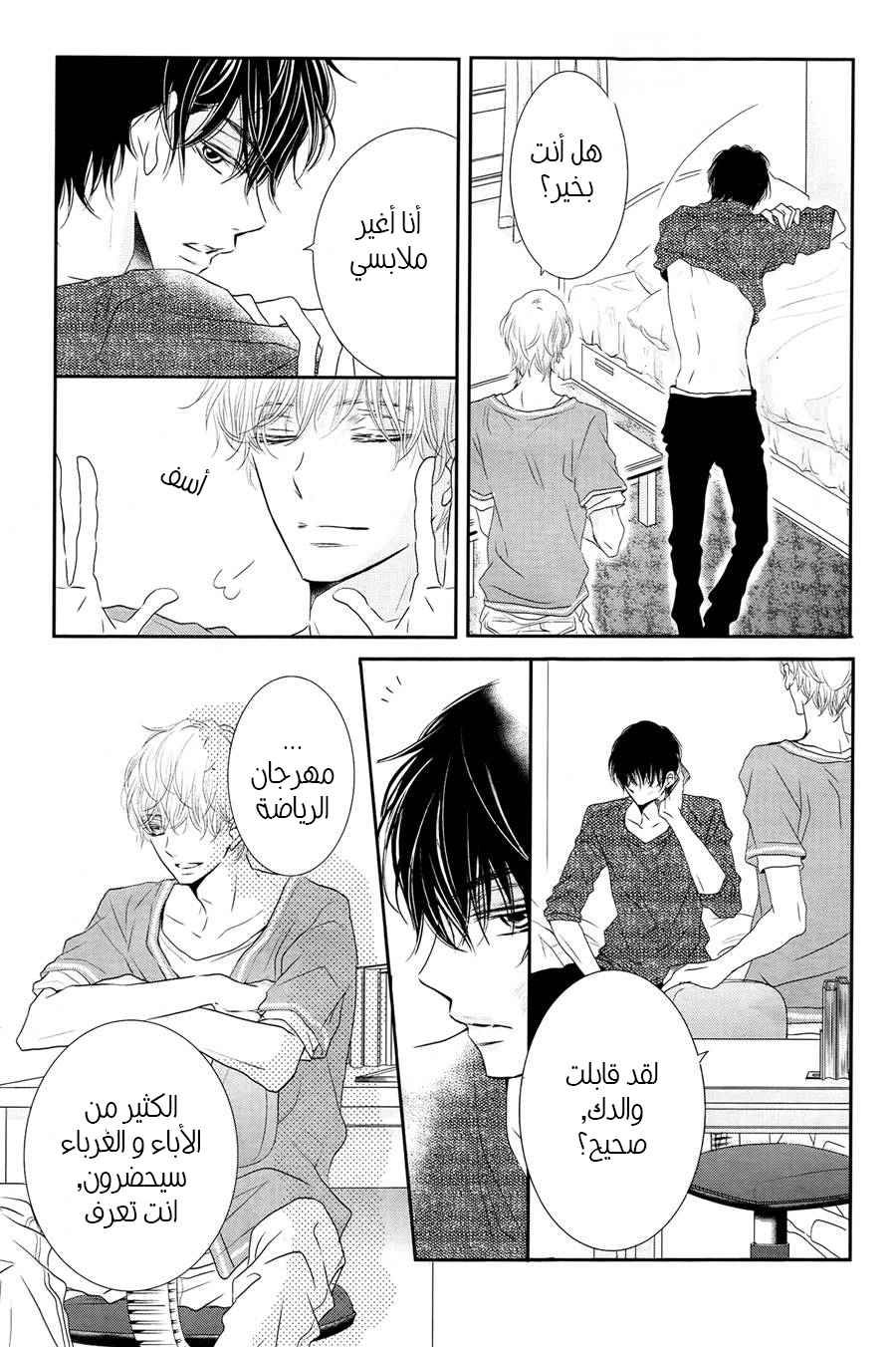 Kurosaki-kun no Iinari ni Nante Naranai: Chapter 18 - Page 33