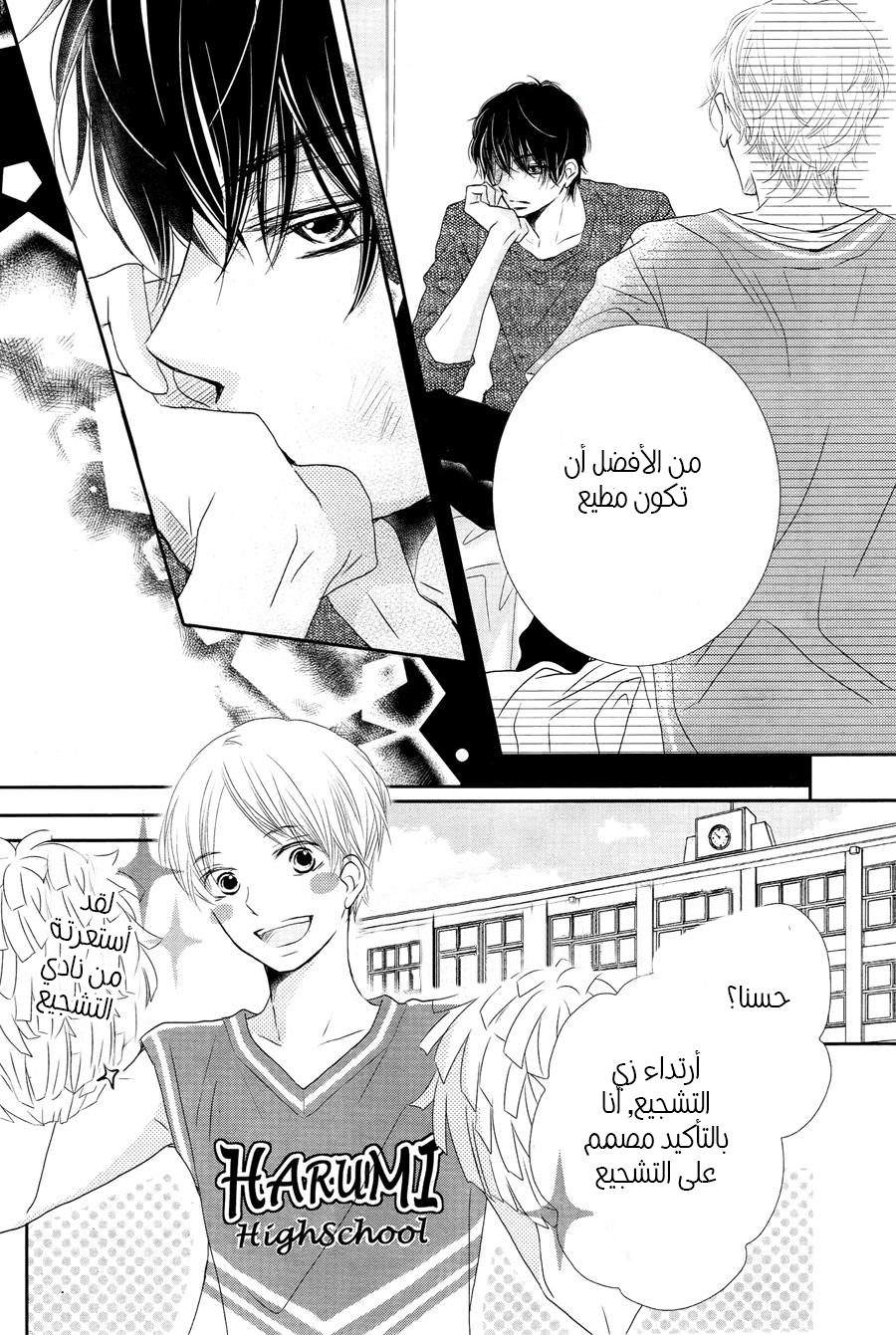 Kurosaki-kun no Iinari ni Nante Naranai: Chapter 18 - Page 34