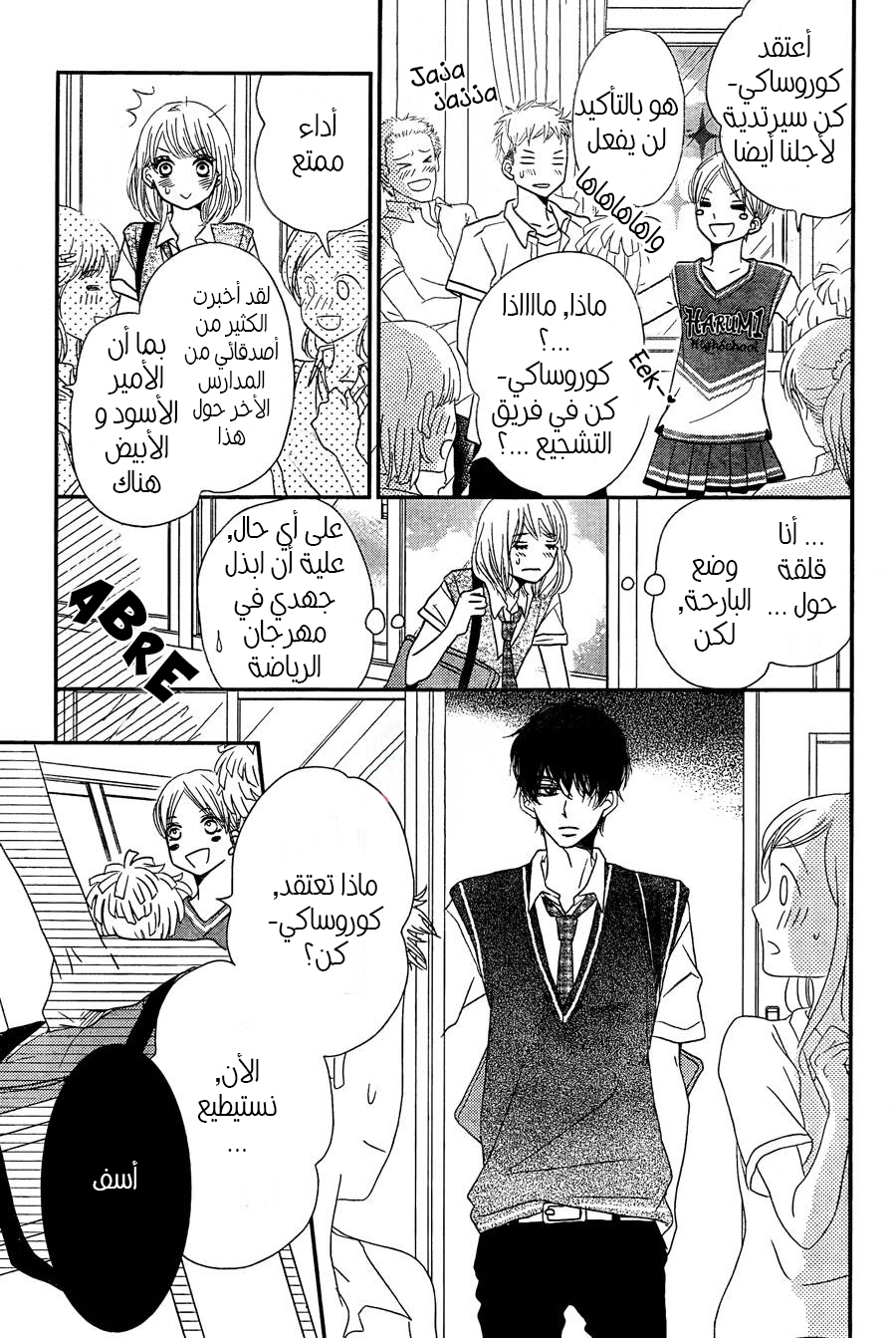 Kurosaki-kun no Iinari ni Nante Naranai: Chapter 18 - Page 35