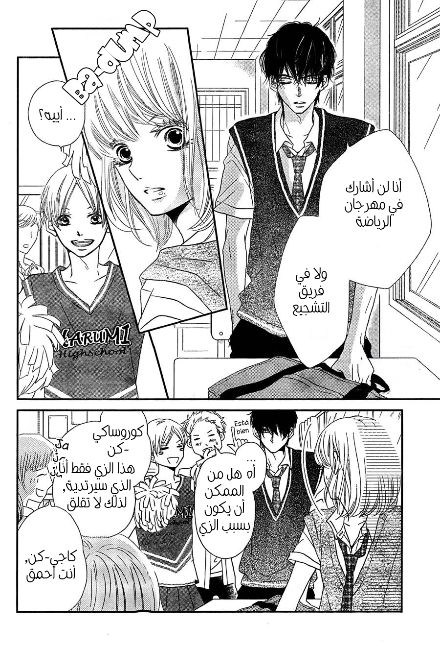 Kurosaki-kun no Iinari ni Nante Naranai: Chapter 18 - Page 36
