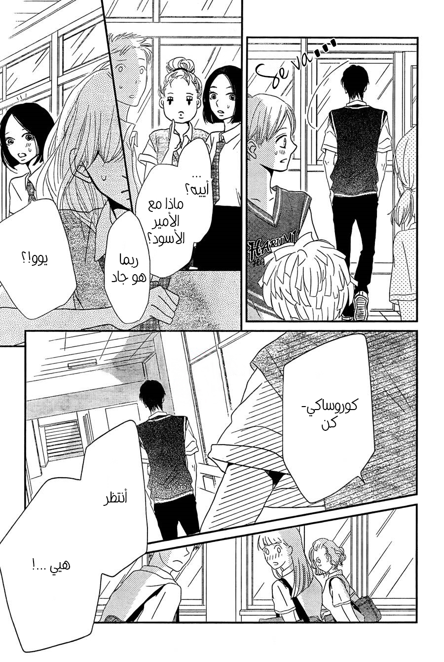 Kurosaki-kun no Iinari ni Nante Naranai: Chapter 18 - Page 37