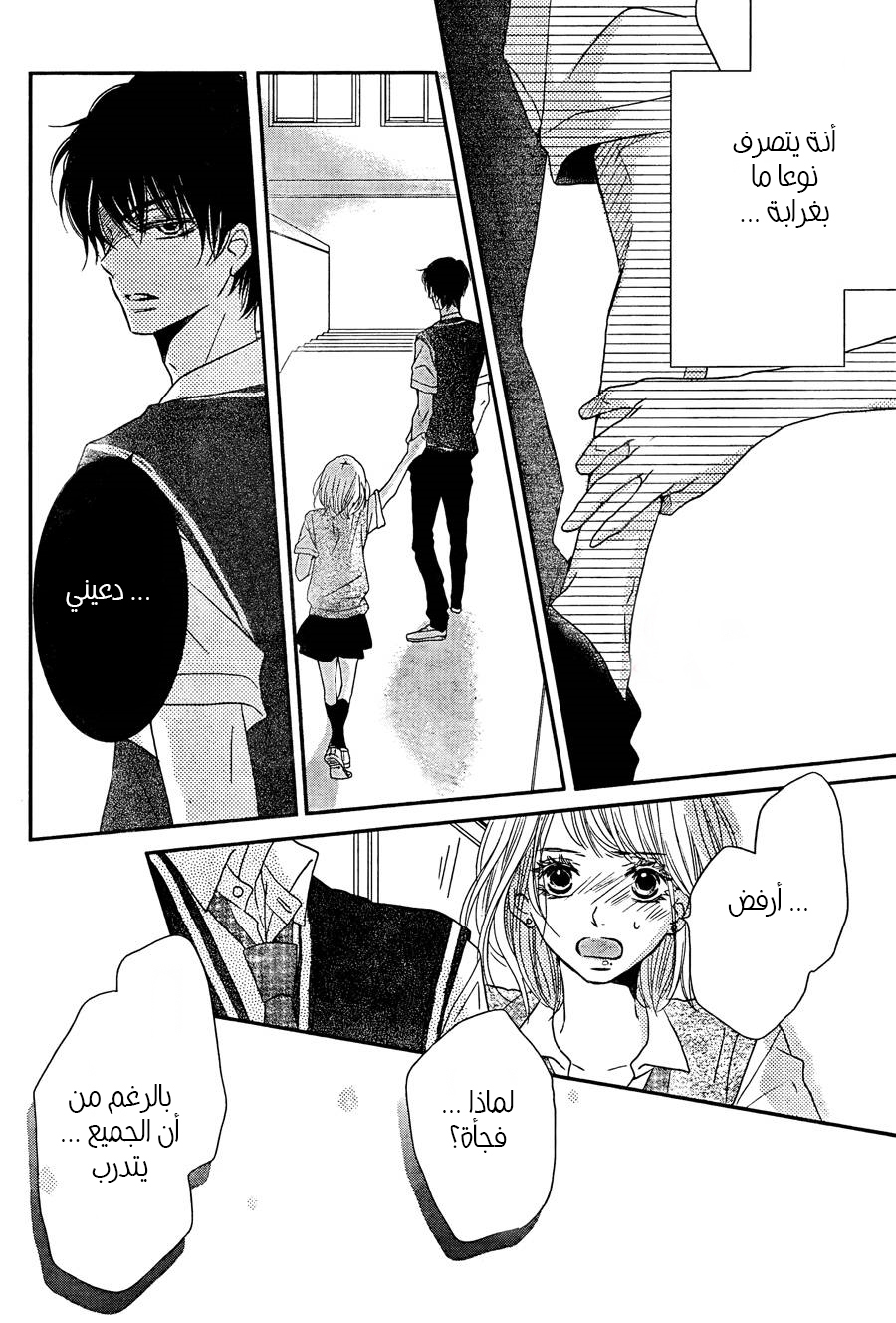 Kurosaki-kun no Iinari ni Nante Naranai: Chapter 18 - Page 38