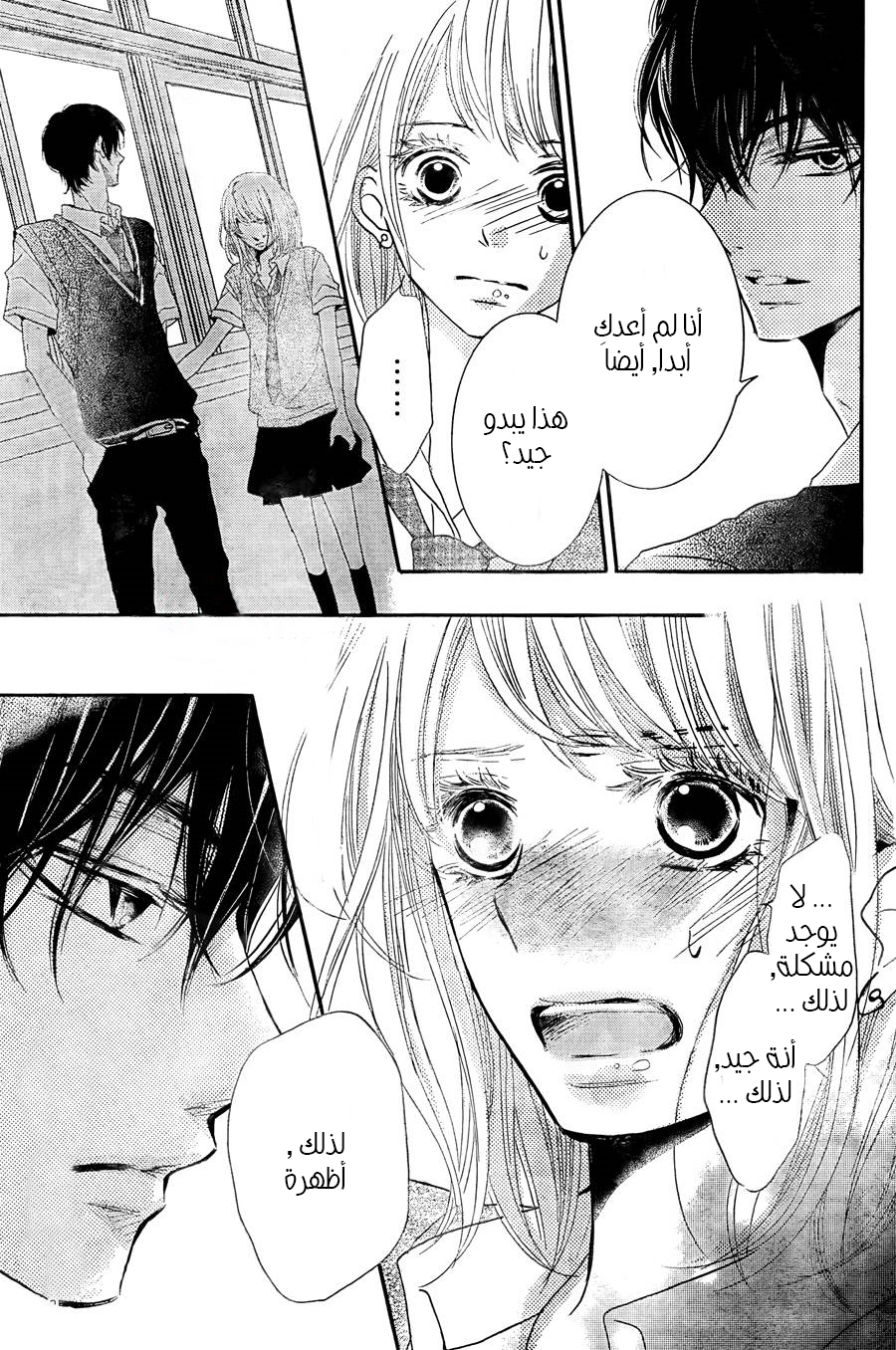 Kurosaki-kun no Iinari ni Nante Naranai: Chapter 18 - Page 39