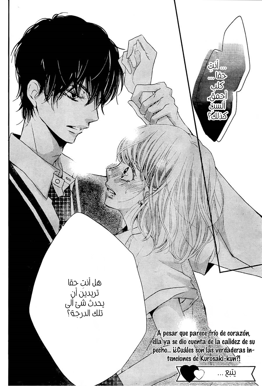 Kurosaki-kun no Iinari ni Nante Naranai: Chapter 18 - Page 41