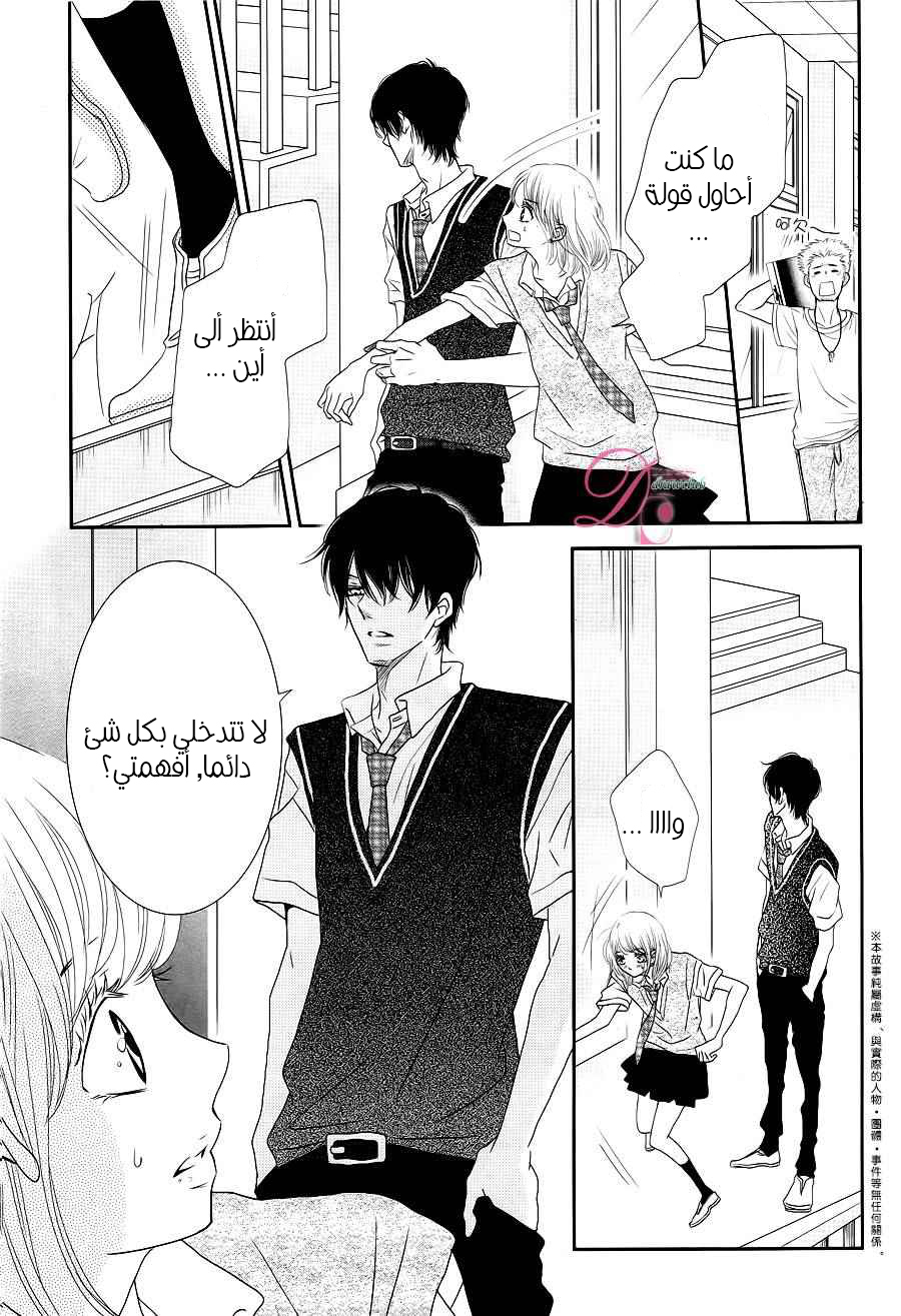 Kurosaki-kun no Iinari ni Nante Naranai: Chapter 19 - Page 3