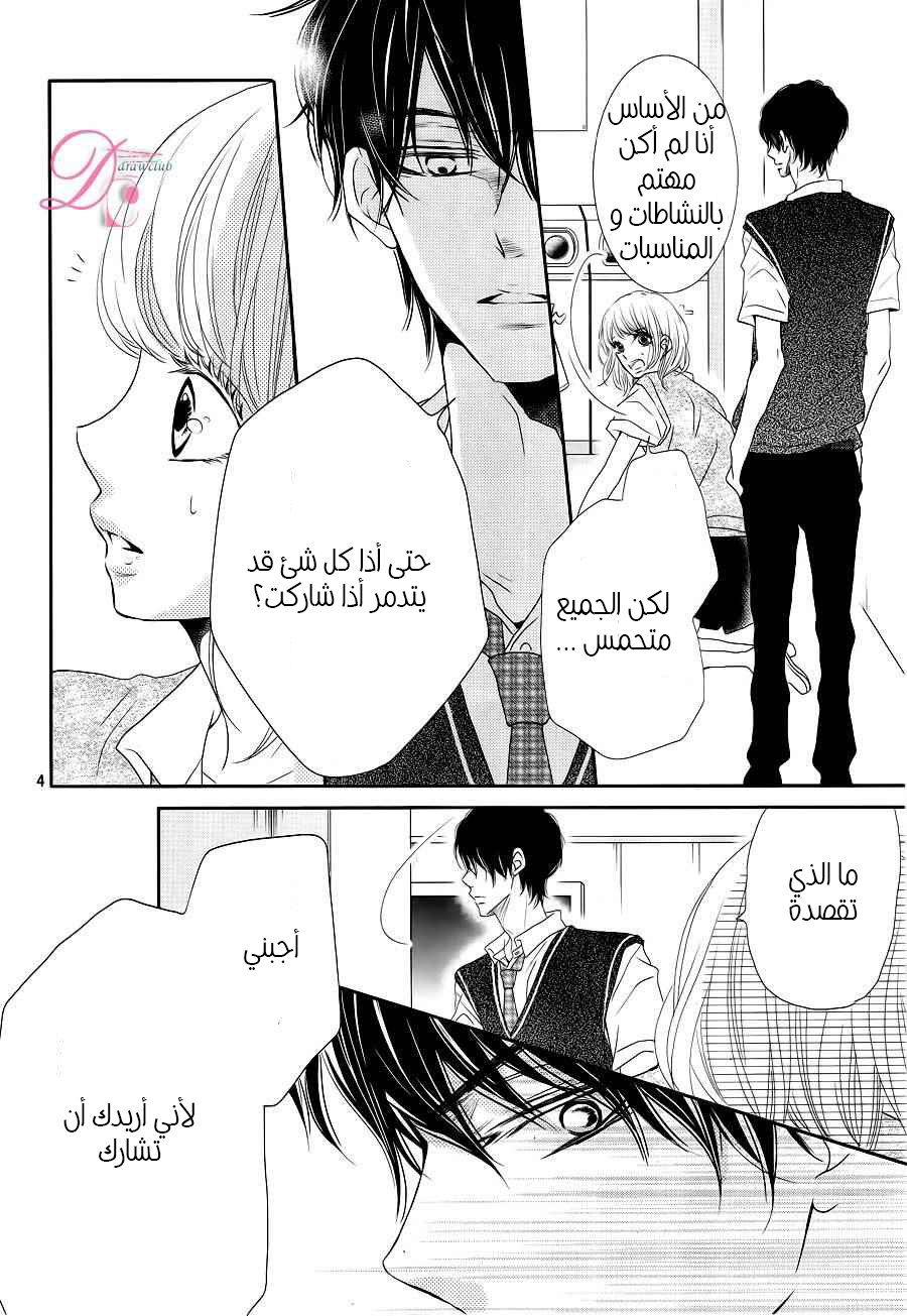 Kurosaki-kun no Iinari ni Nante Naranai: Chapter 19 - Page 4